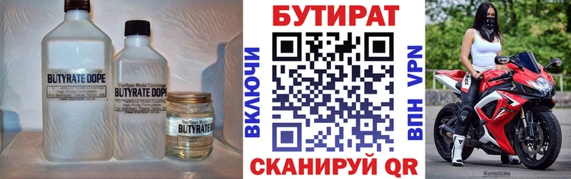 Бутират бутик  кракен рабочий сайт  Можга 