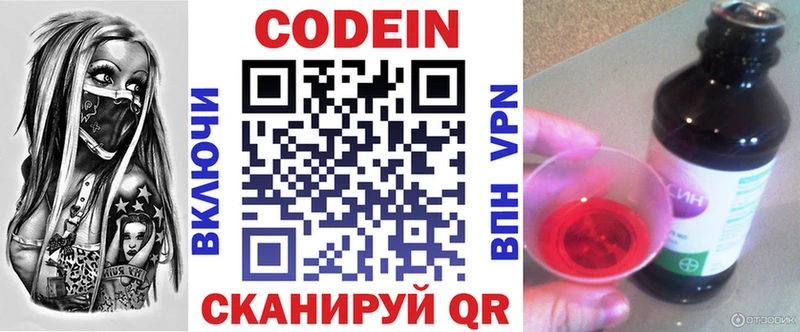 Кодеин напиток Lean (лин) купить наркотик Можга